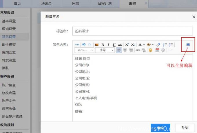 企業(yè)郵箱簽名怎么設置
