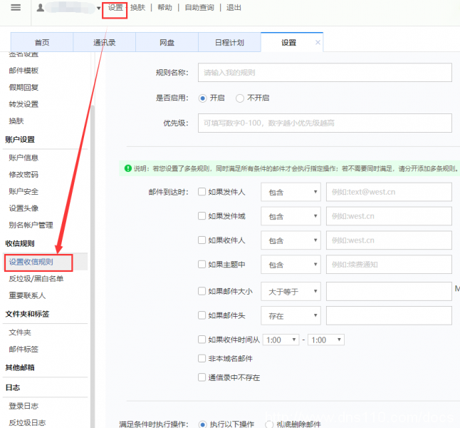 企業(yè)郵箱知識企業(yè)郵箱設置收信規(guī)則