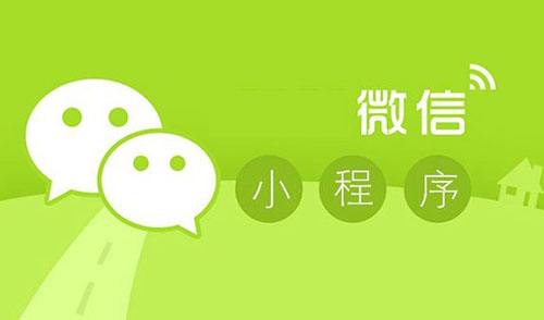 微信小程序微信小程序怎么賺錢？