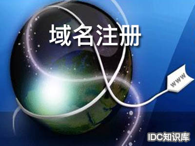 域名和網(wǎng)址有什么區(qū)別-域名頻道IDC知識庫