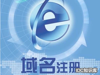 手機(jī)郵箱域名怎么寫(xiě)-域名頻道IDC知識(shí)庫(kù)