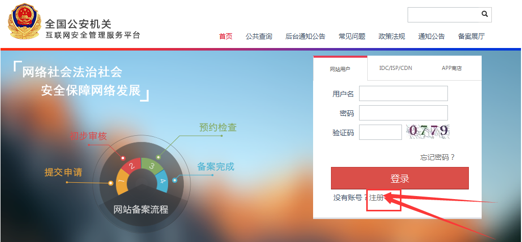 公司網(wǎng)站如何做公安備案-域名頻道IDC知識庫