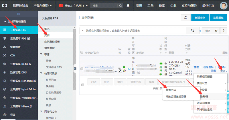 阿里云主機(jī)ssh密碼如何重置-域名頻道IDC知識庫