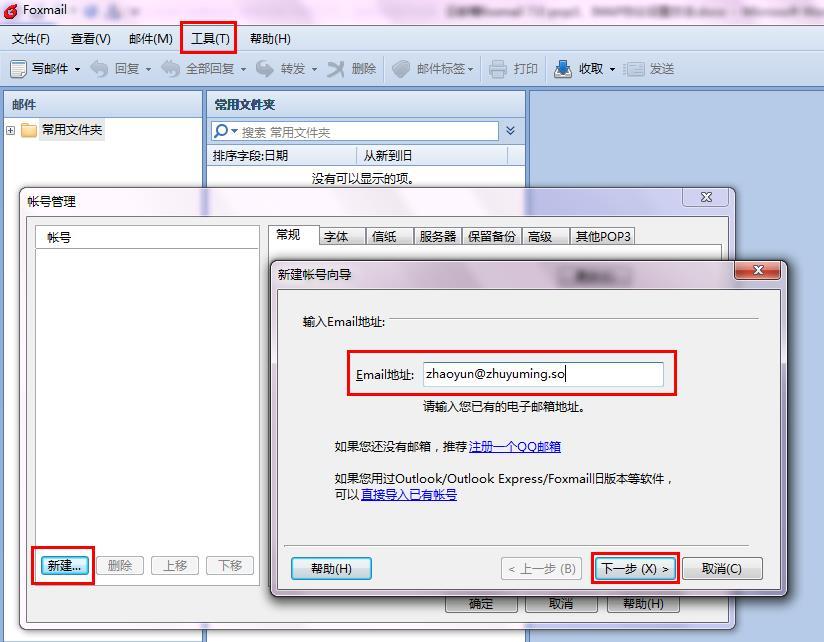 阿里云企業(yè)郵箱怎么綁定foxmail?-域名頻道IDC知識庫