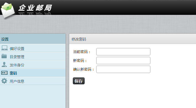 企業(yè)郵箱怎么更改密碼?-域名頻道IDC知識(shí)庫(kù)