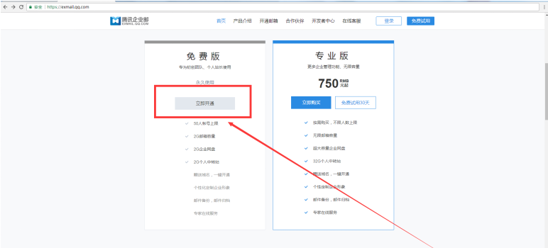 騰訊企業(yè)郵箱免費版-域名頻道IDC知識庫