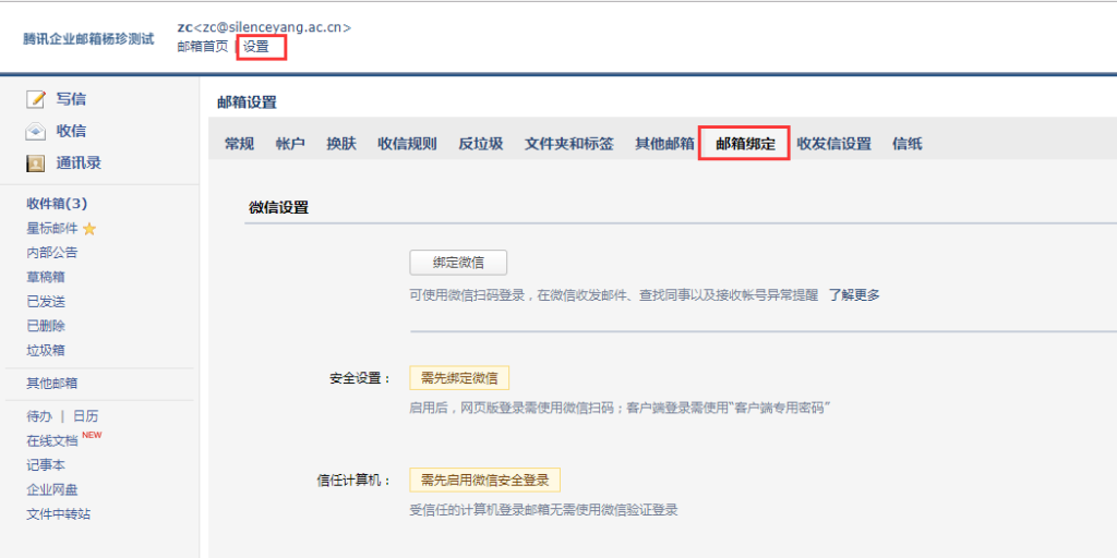 微信企業(yè)郵箱登陸入口-域名頻道IDC知識庫