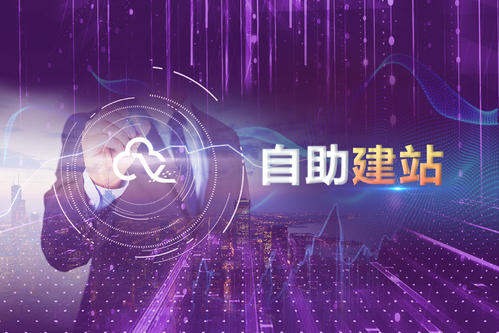 如何制作網(wǎng)站程序-域名頻道IDC知識庫