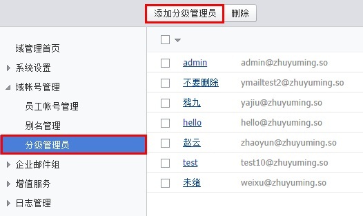 阿里企業(yè)郵箱管理員如何設(shè)置分級管理員及DIY權(quán)限的方法?-域名頻道IDC知識庫