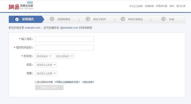 注冊(cè)企業(yè)網(wǎng)易郵箱-域名頻道IDC知識(shí)庫(kù)