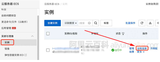 阿里云服務(wù)器遠(yuǎn)程連接-域名頻道IDC知識庫