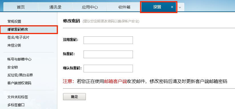網(wǎng)易企業(yè)郵箱密碼設(shè)置-域名頻道IDC知識(shí)庫(kù)