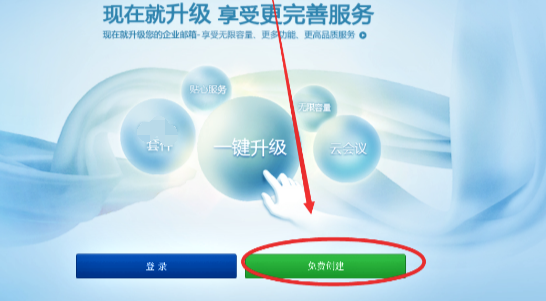 網(wǎng)易免費企業(yè)郵箱申請過程-域名頻道IDC知識庫