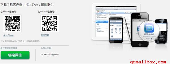 騰訊企業(yè)郵箱客戶端v4.1.3-域名頻道IDC知識庫
