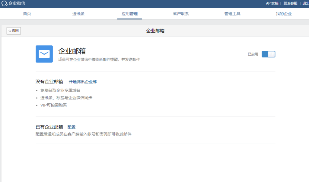 企業(yè)微信 登錄郵箱-域名頻道IDC知識庫