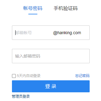 企業(yè)微信郵箱怎樣登錄-域名頻道IDC知識(shí)庫