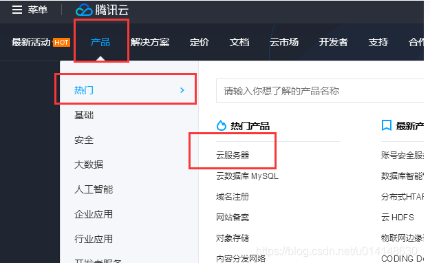 騰訊云服務(wù)器 新手-域名頻道IDC知識(shí)庫