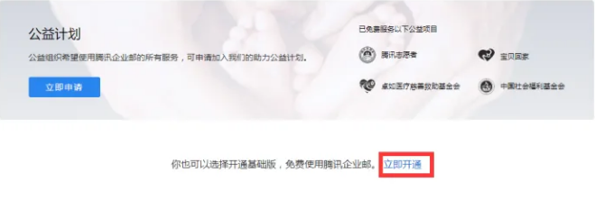 騰訊企業(yè)郵箱免費申請-域名頻道IDC知識庫