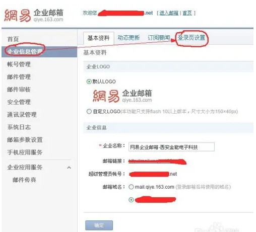 網(wǎng)易企業(yè)郵箱登陸界面-域名頻道IDC知識(shí)庫(kù)