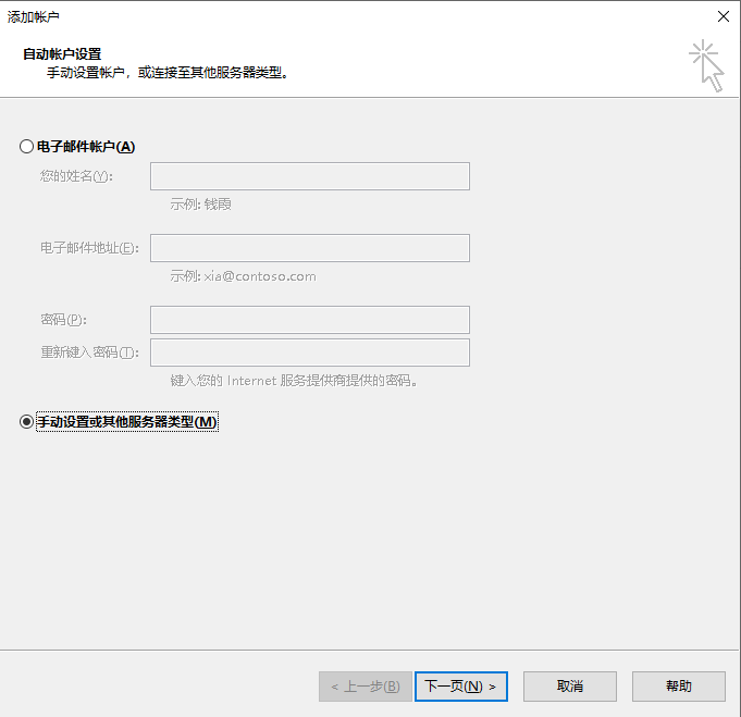 outlook騰訊企業(yè)郵箱如何使用exchange同步服務(wù)?-域名頻道IDC知識(shí)庫