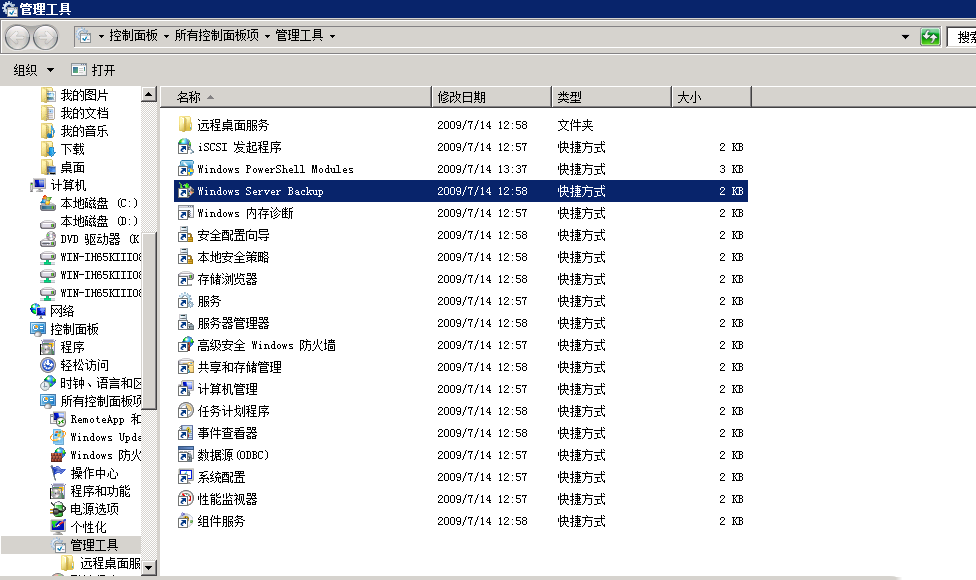 Windows 2008 R2如何使用backup定時(shí)備份-域名頻道IDC知識(shí)庫(kù)