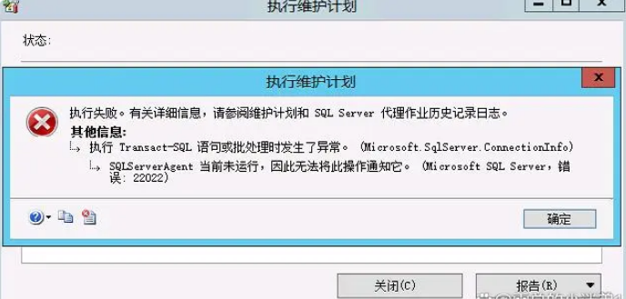 sqlserver 2005執(zhí)行數(shù)據(jù)庫維護(hù)計劃報錯:22022-域名頻道IDC知識庫