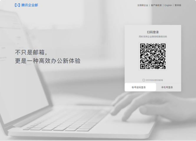 騰訊企業(yè)郵箱密碼重置-域名頻道IDC知識庫