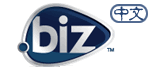中文.biz域名注冊 中文.biz域名