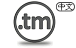 中文.tm域名注冊 中文.tm域名
